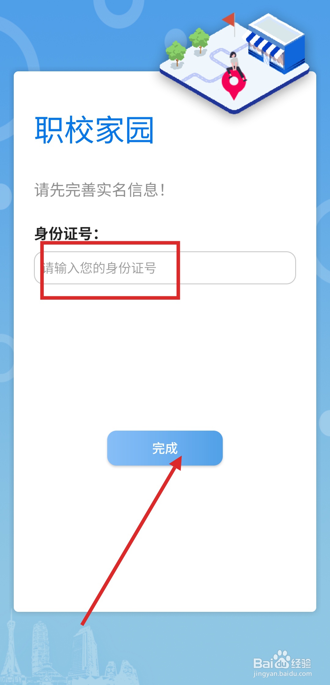 如何注册职教家园APP？