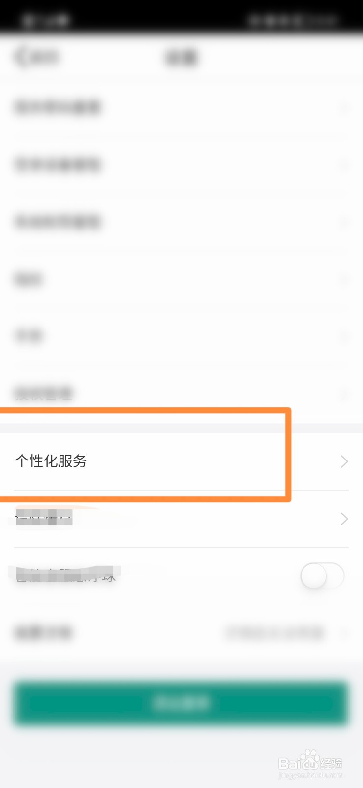 中国人寿寿险怎么打开个性化推荐