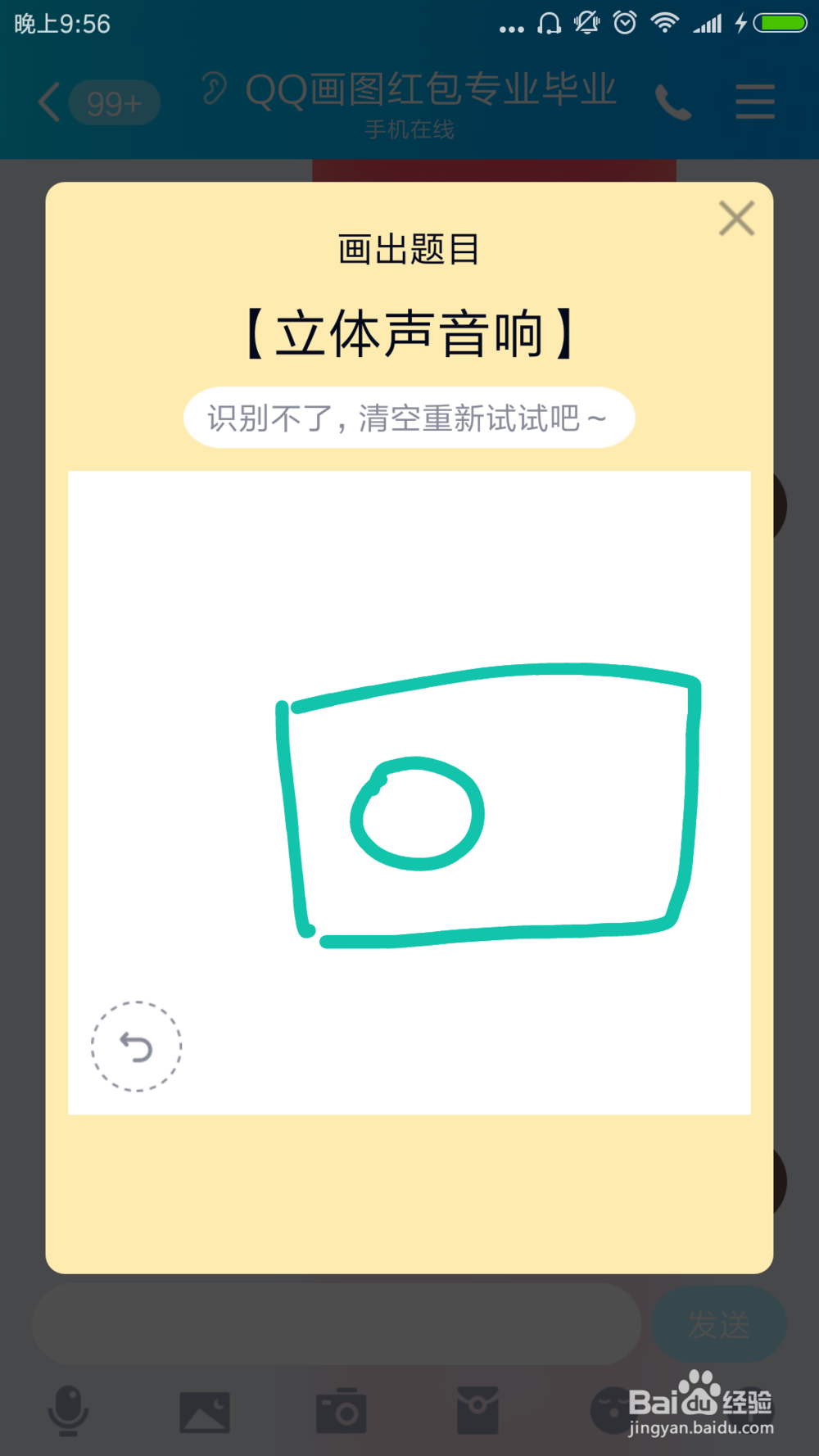 qq画图红包立体声音响怎么画?怎么画立体声音响?