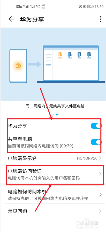 华为手机怎么与电脑互传文件？