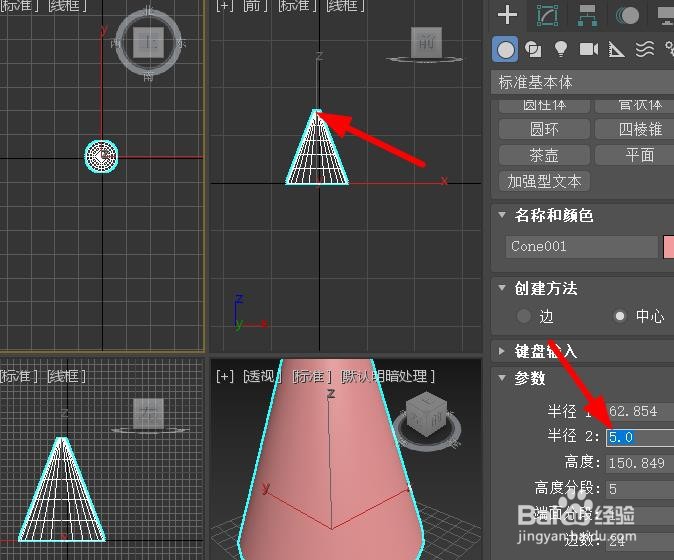 3DS Max如何新建圆锥体模型