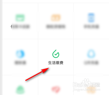 如何在微信上交电费