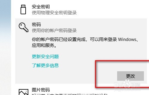 Win10如何设置锁屏密码以及怎么取消锁屏密码