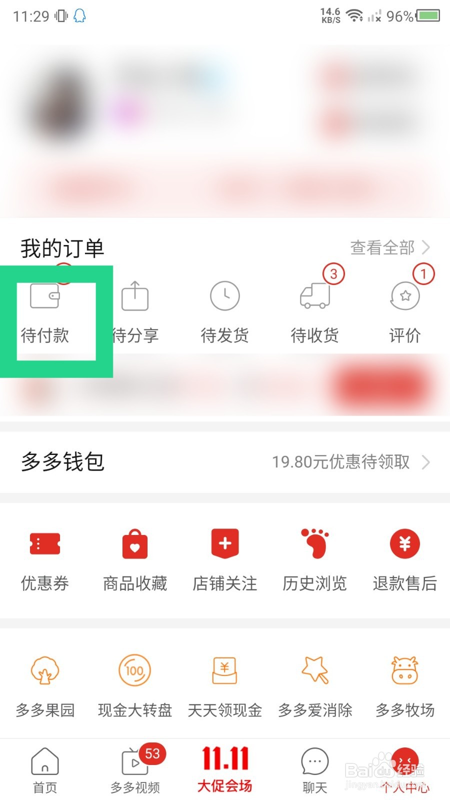 《拼多多》怎么删除待付款商品