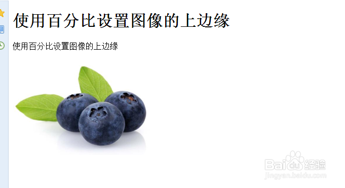 css:使用百分比设置图像的上边缘