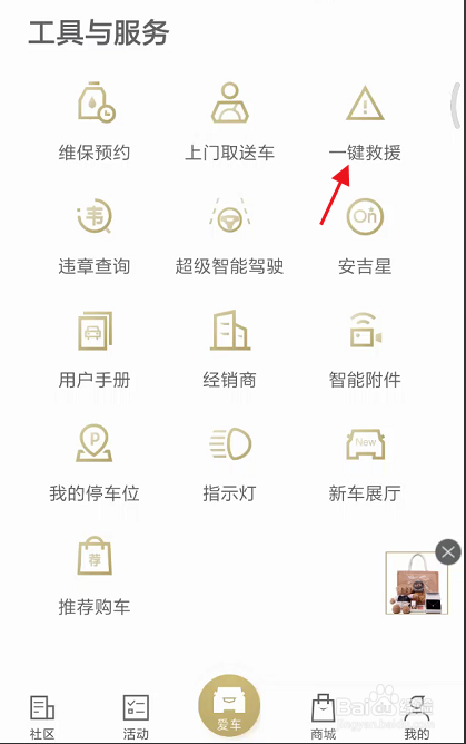 MycadillacAPP如何申请车辆一键救援