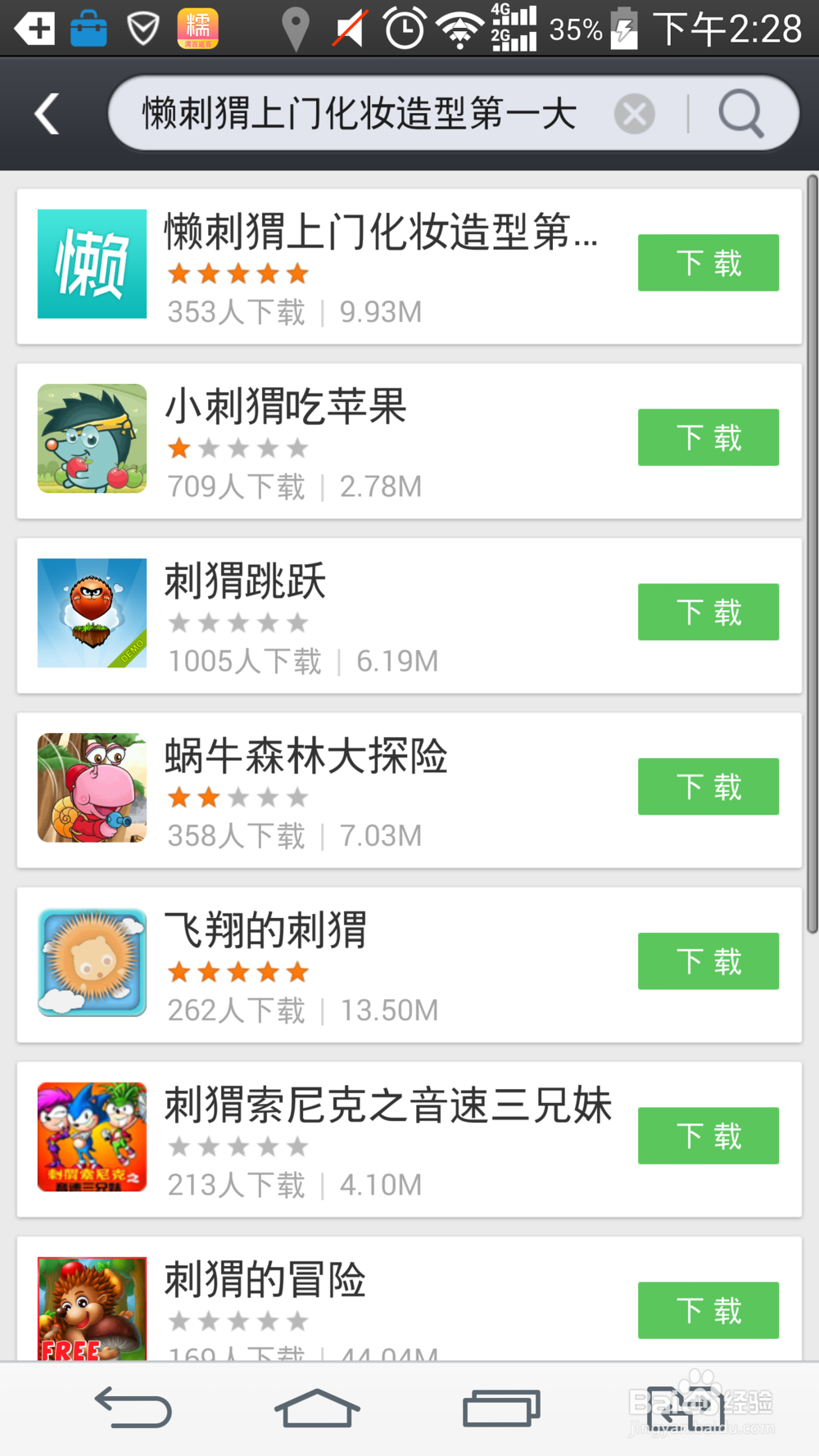 懒刺猬APP预约上门化妆使用方法
