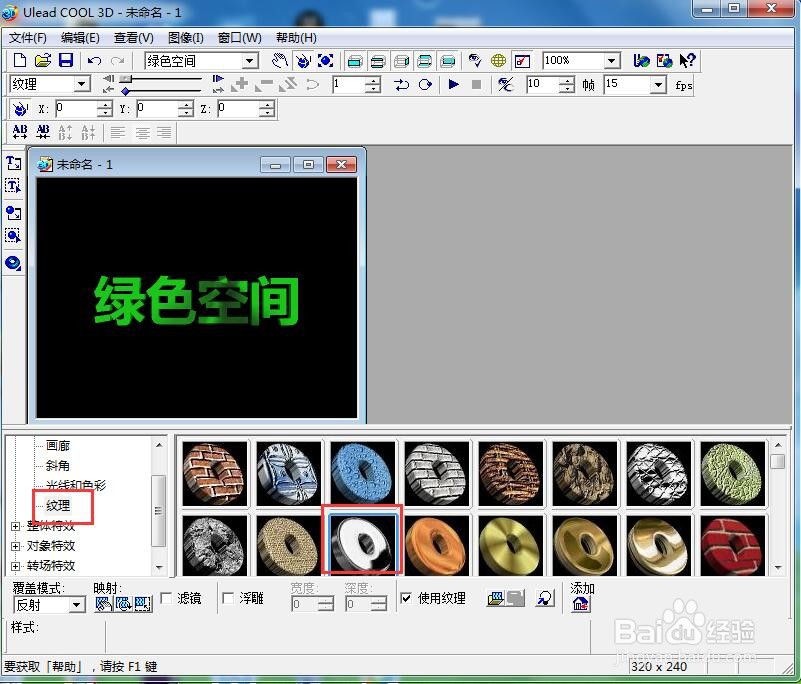 如何给文字添加绿色斜角和移动特效