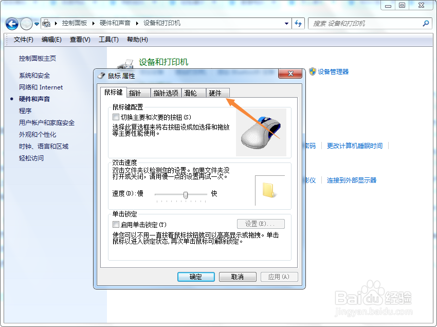 win7笔记本电脑触控板怎么关闭