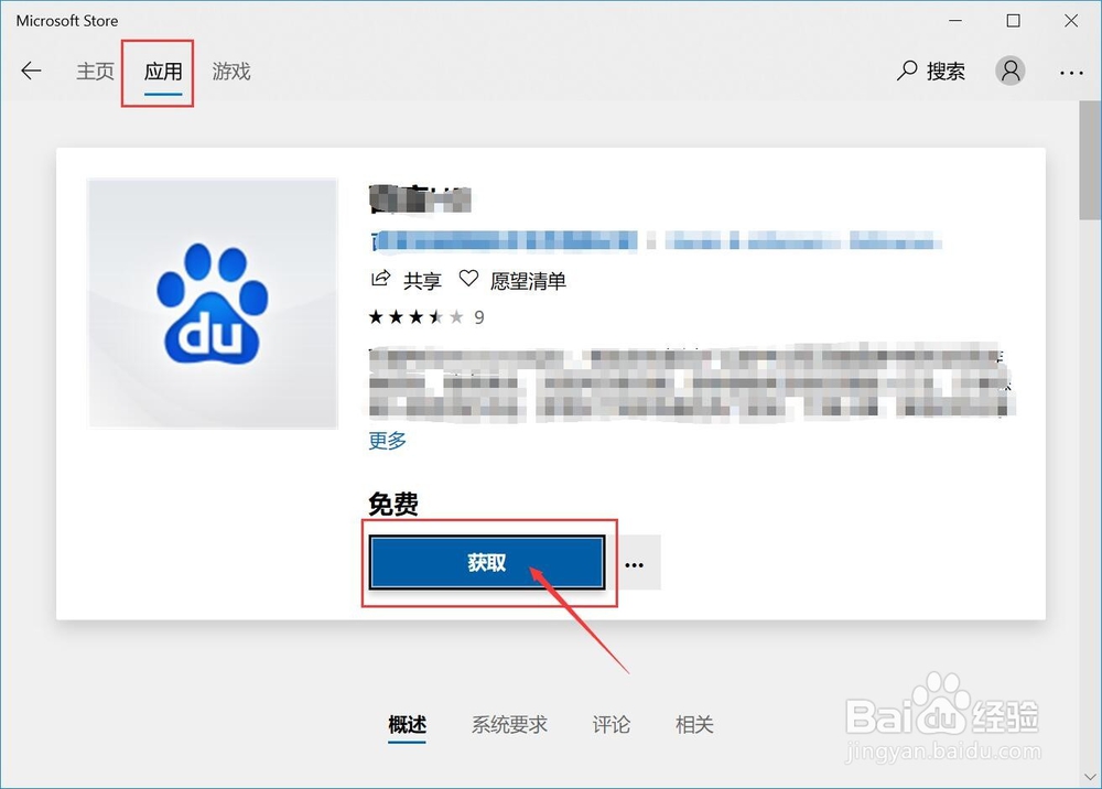 win10如何下载安装程序？