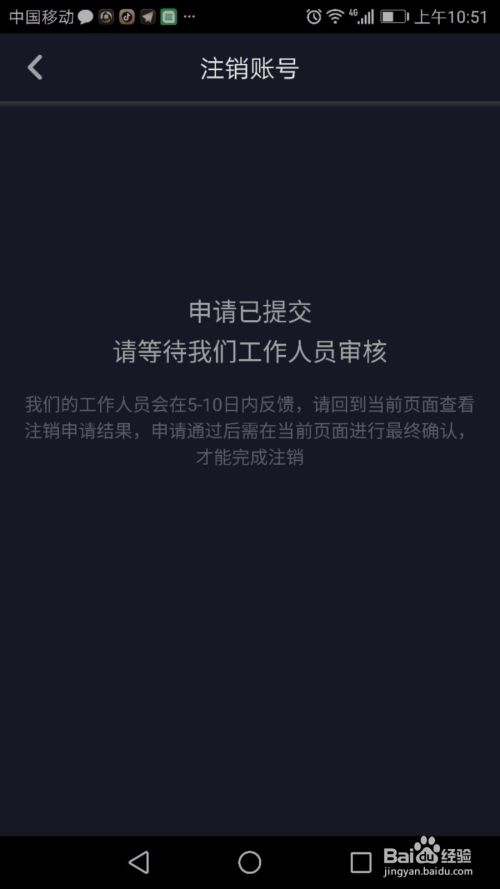 抖音怎么注销账号