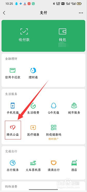 微信怎么查看自己捐款的证书