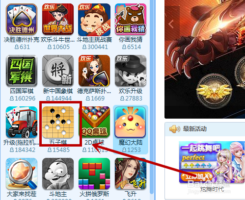 【QQ游戏】之五子棋怎么玩？