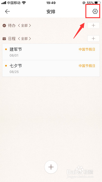 Mori手账怎么开启允许访问日历