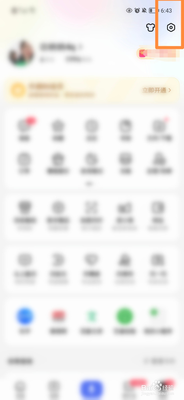 百度怎么设置允许把我推荐给好友