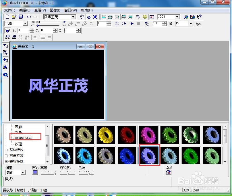 如何给文字添加紫色斜角和炸开特效