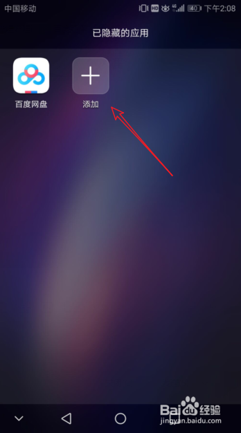 华为手机怎么隐藏应用