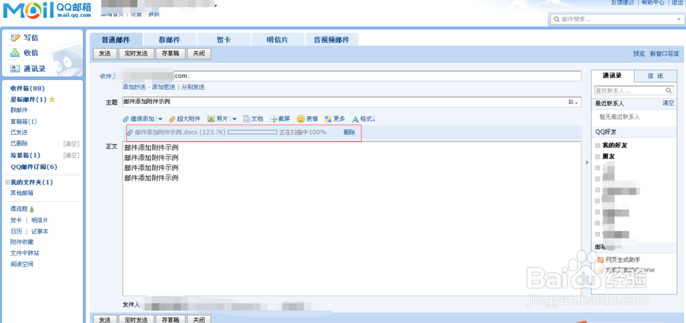 如何在邮件中添加附件?