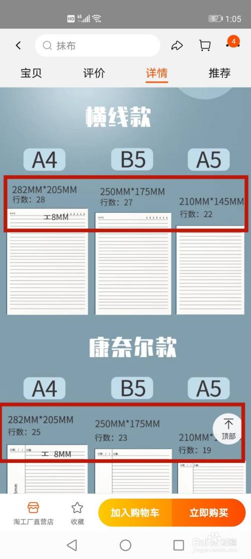 淘宝里的本子大小尺寸参数怎么看