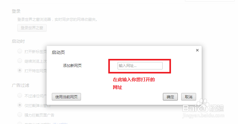 怎么设置世界之窗浏览器打开特定的网站