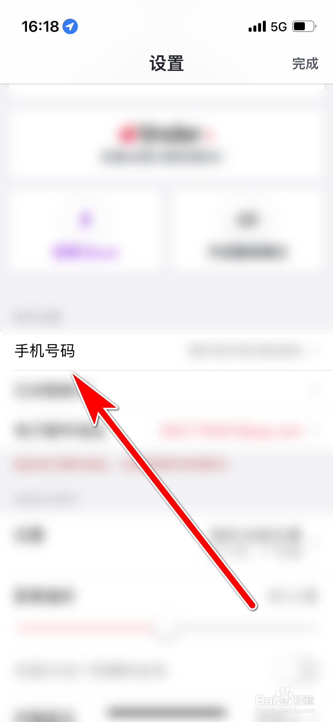 Tinder如何更新我的手机号码
