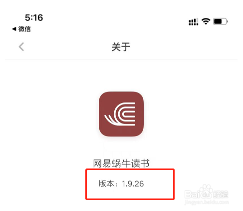 网易蜗牛读书APP怎么查看软件版本号