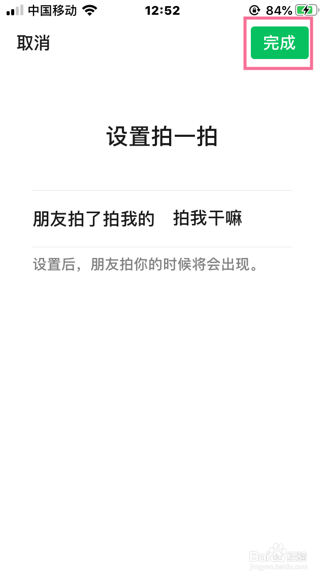 微信怎么设置拍一拍功能