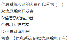 智慧树管理信息系统第一章答案