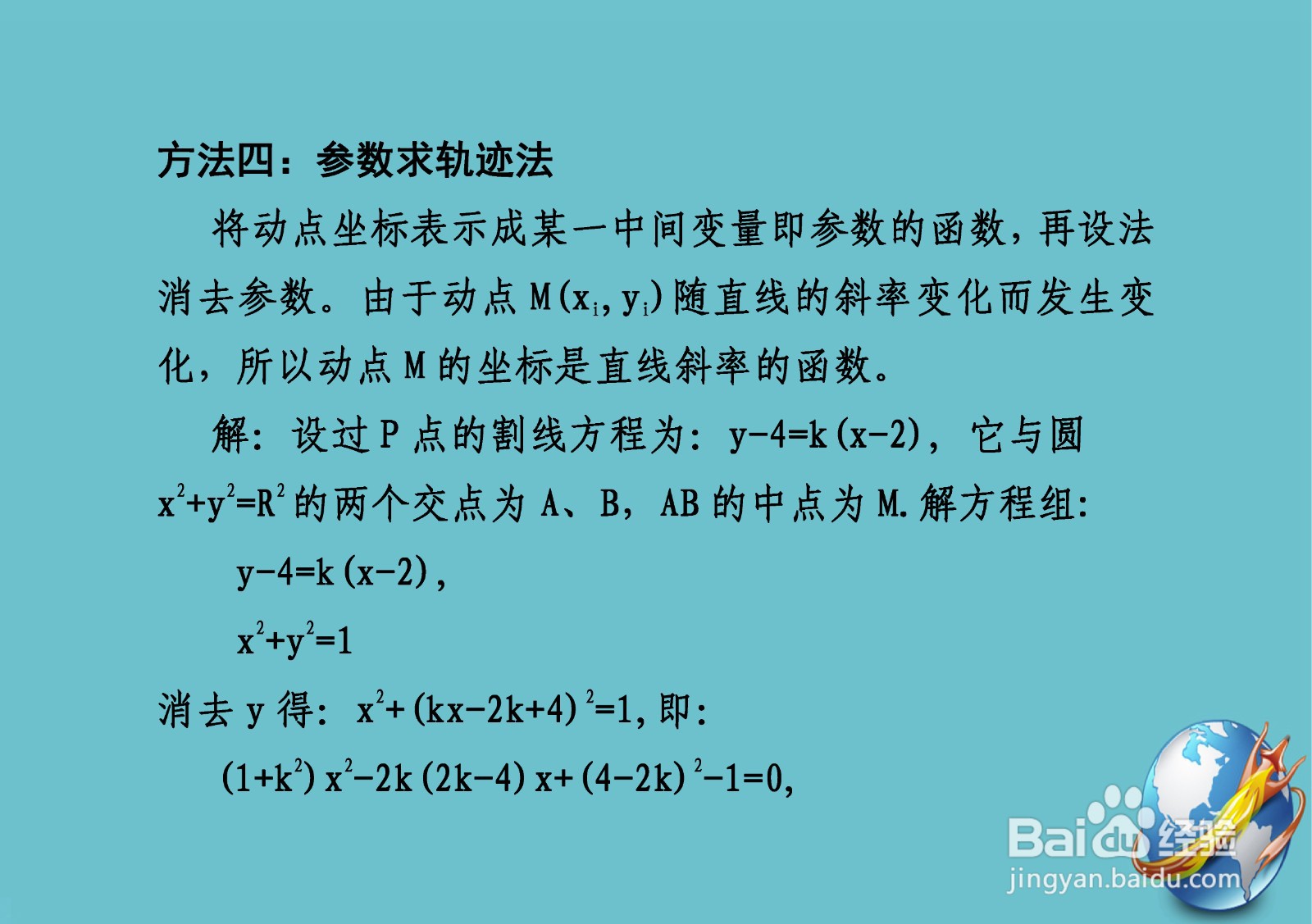 计算过(2,4)圆x^2+y^2=1割线的中点轨迹方程