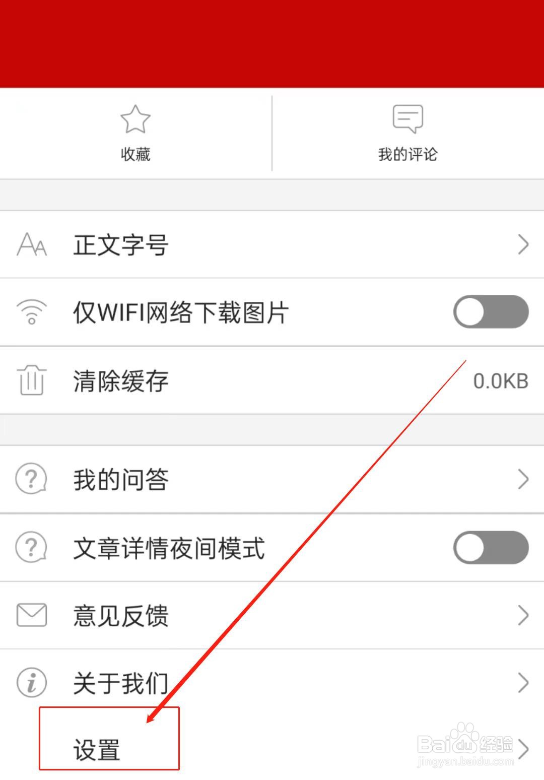 怎么关闭参考消息软件中的接受消息通知