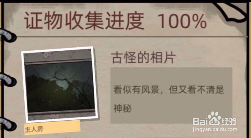 微信小游戏山村老屋第二关通关攻略(二)