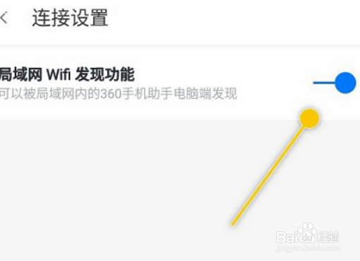 360手机助手怎么隐藏wifi