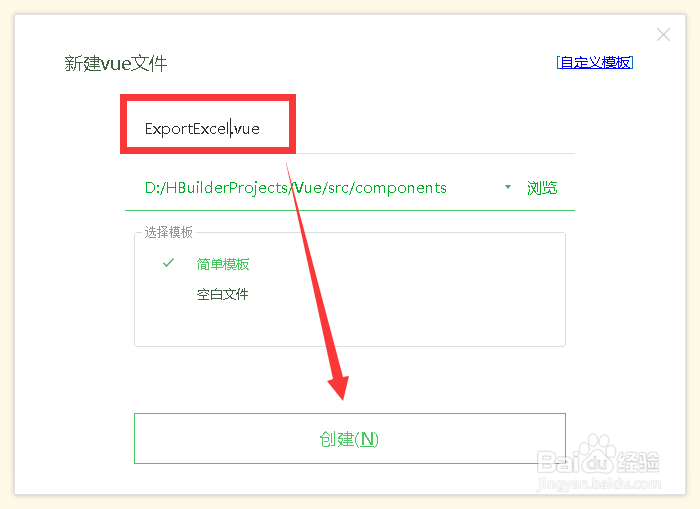 vue 导出excel表格表头设置