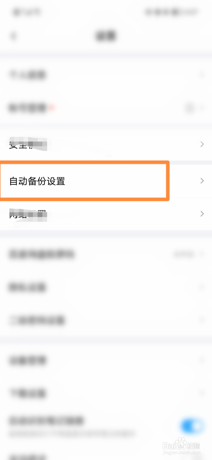 百度网盘怎么打开相册备份