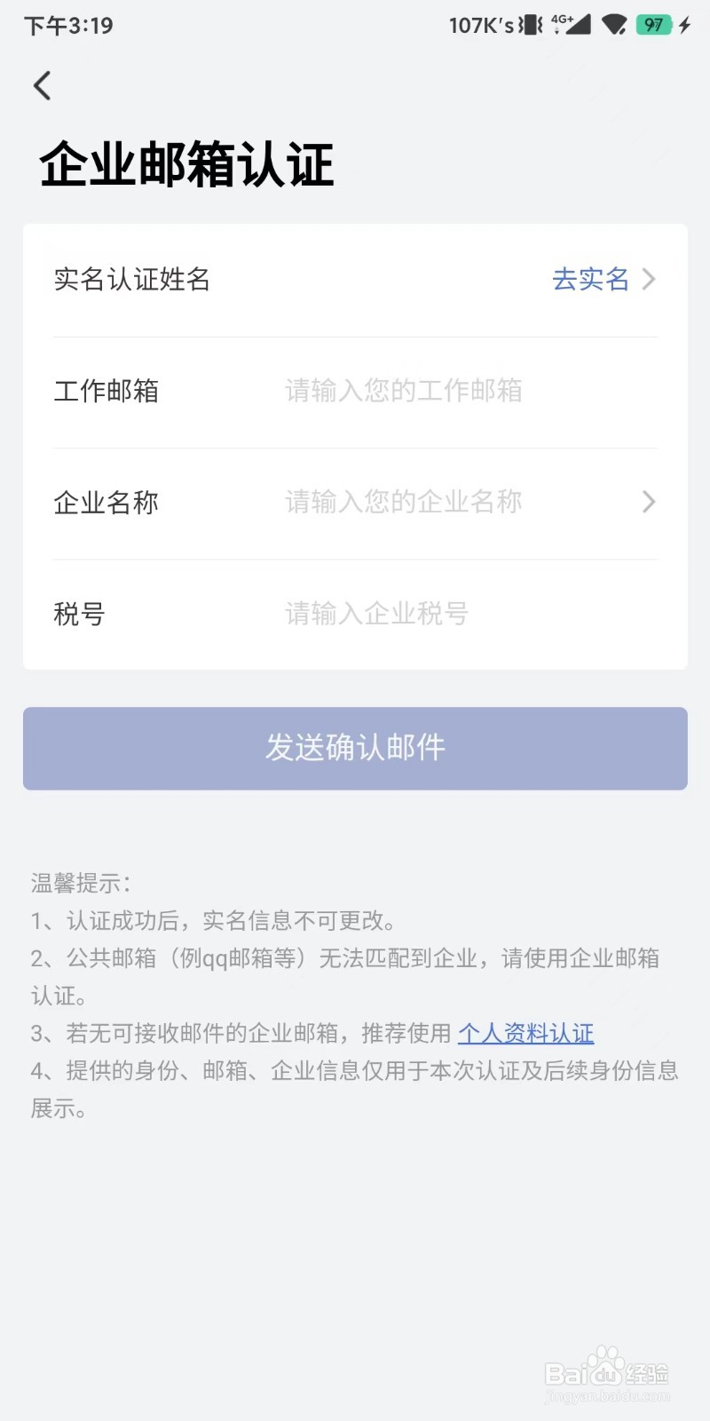 怎么进行对艺龙旅行进行公司邮箱认证