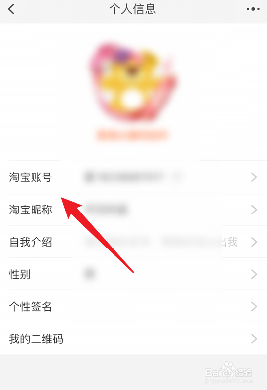 淘宝账号名怎么改