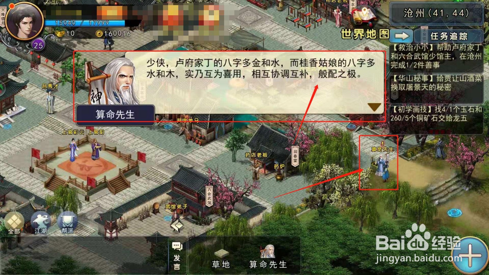 濡沫江湖，如何帮助测姻缘