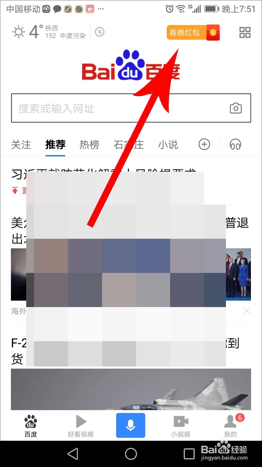 2019春晚红包怎么抢 百度春晚红包怎么抢