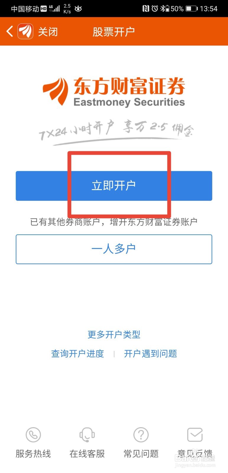 股票账号怎么申请开户