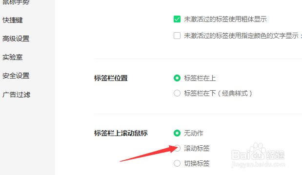 360浏览器怎么标签栏上滚动鼠标滚动标签