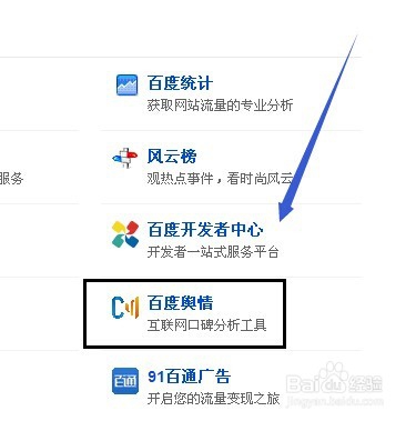 怎么申请百度舆情帐号并试用