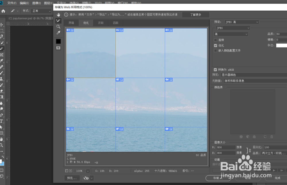 如何利用Photoshop切片工具制作九宫格切图？