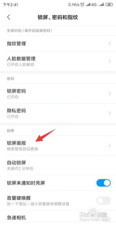 小米手机如何设置壁纸