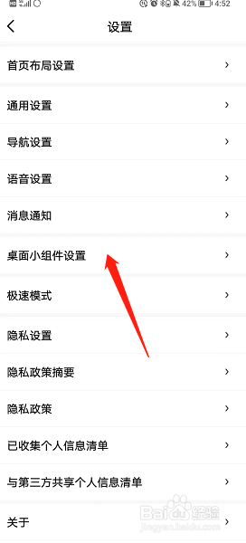 百度地图如何设置桌面小组件