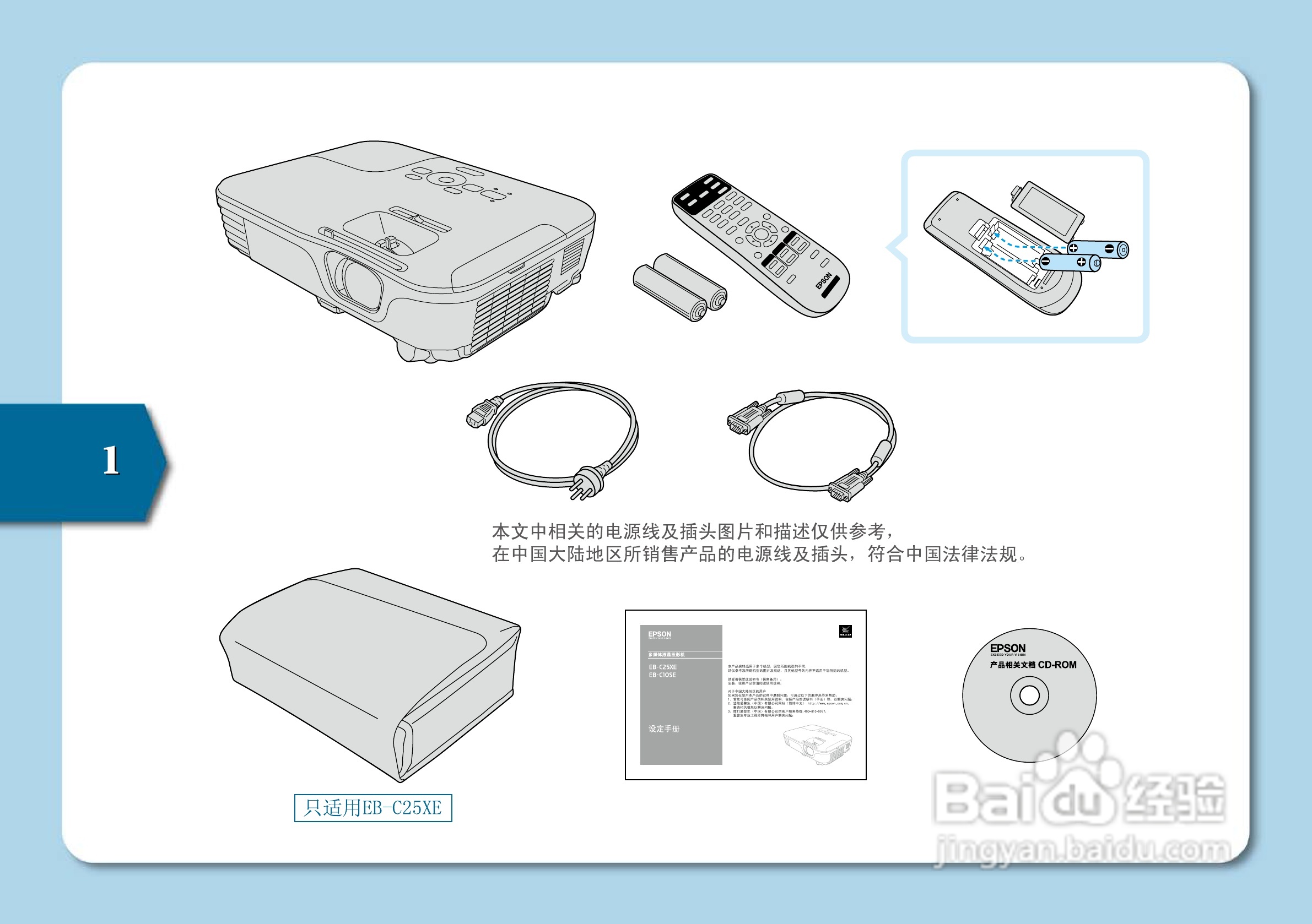 爱普生 EB-C25XE投影机设定手册说明书
