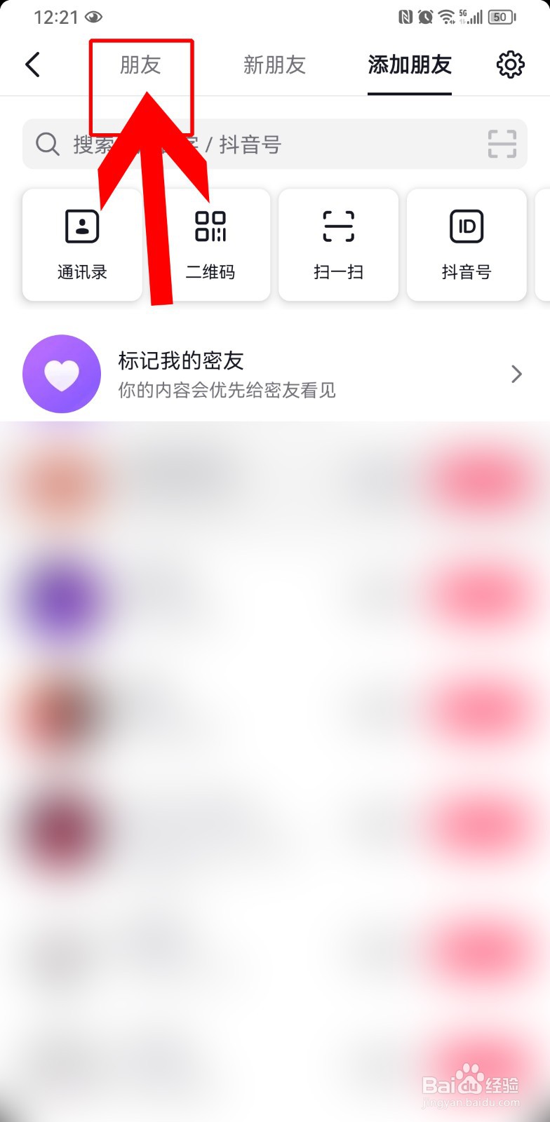 抖音密友关系怎么取消