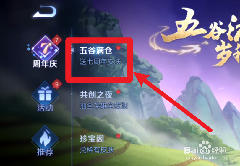 王者荣耀如何获得七周年鬼谷子限定皮肤