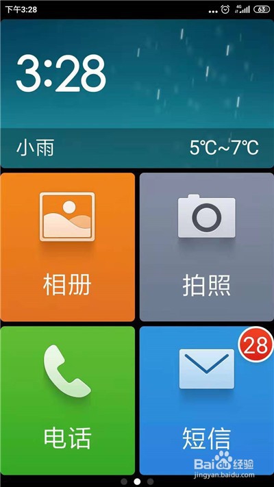 小米手机怎么设置极简桌面