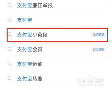 支付宝小荷包创建专用小荷包教程介绍
