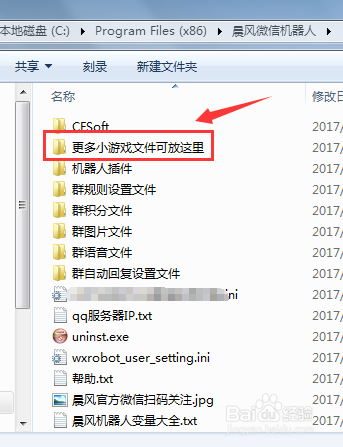 晨风微信机器人如何开启签到功能和小游戏